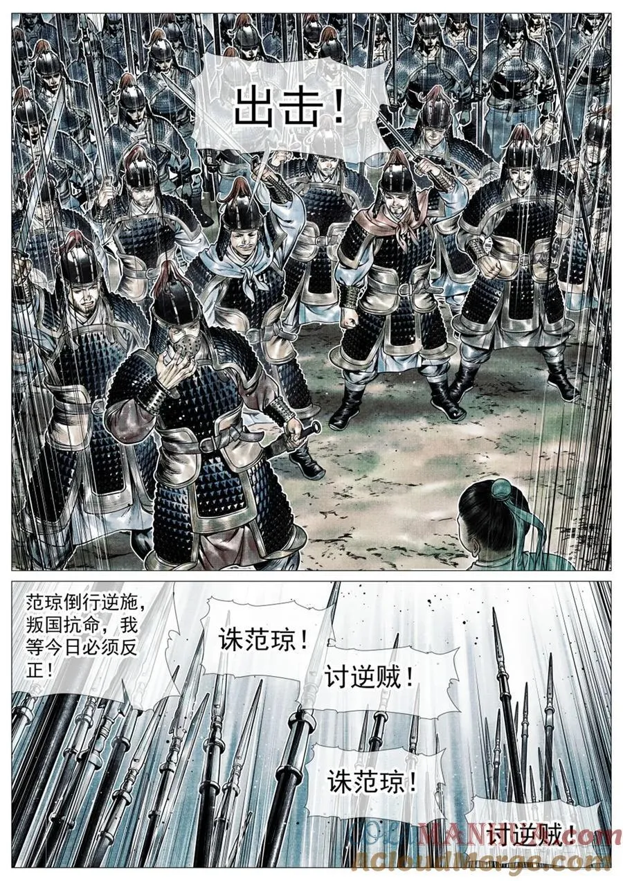 072 乱世用重典 第9页