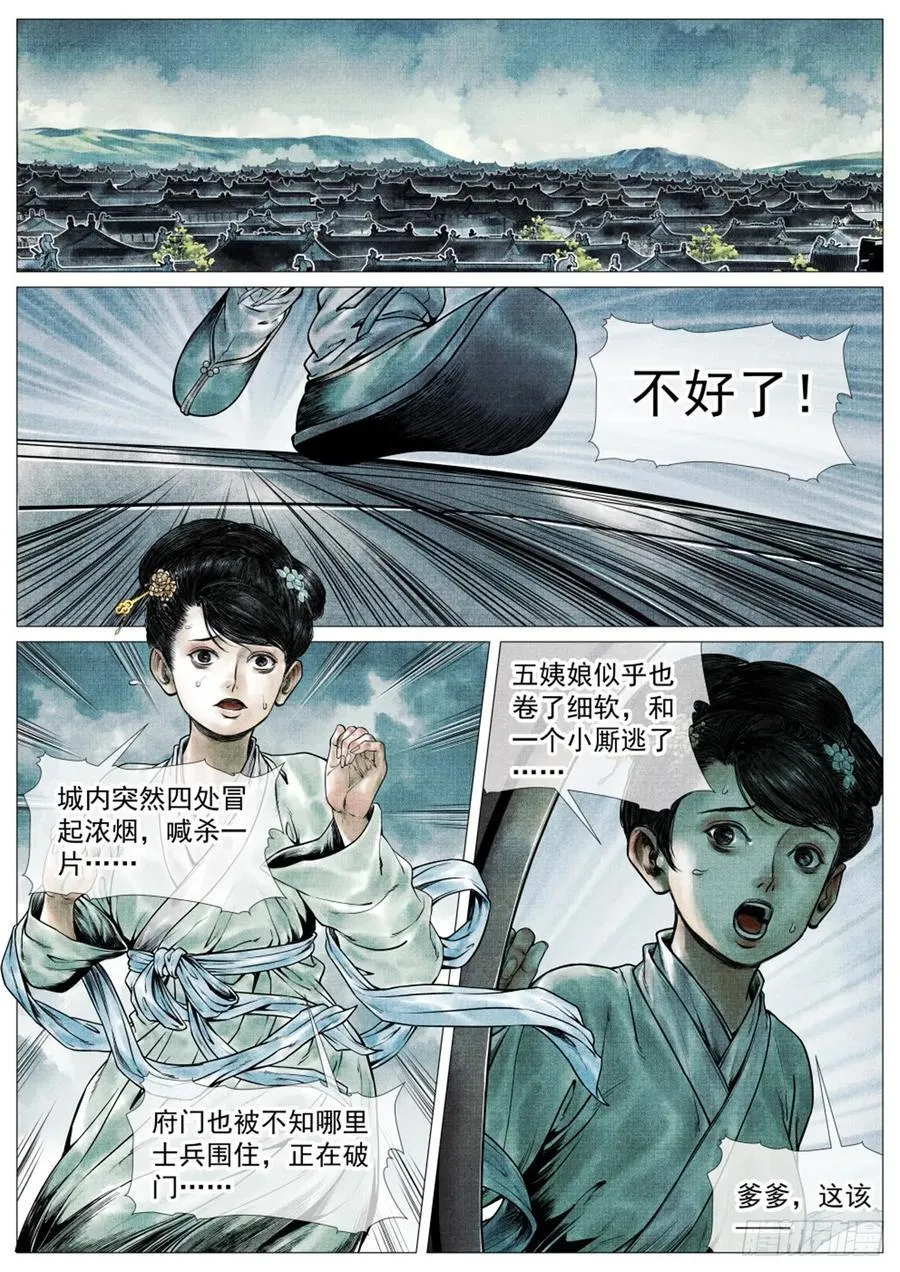 072 乱世用重典 第10页