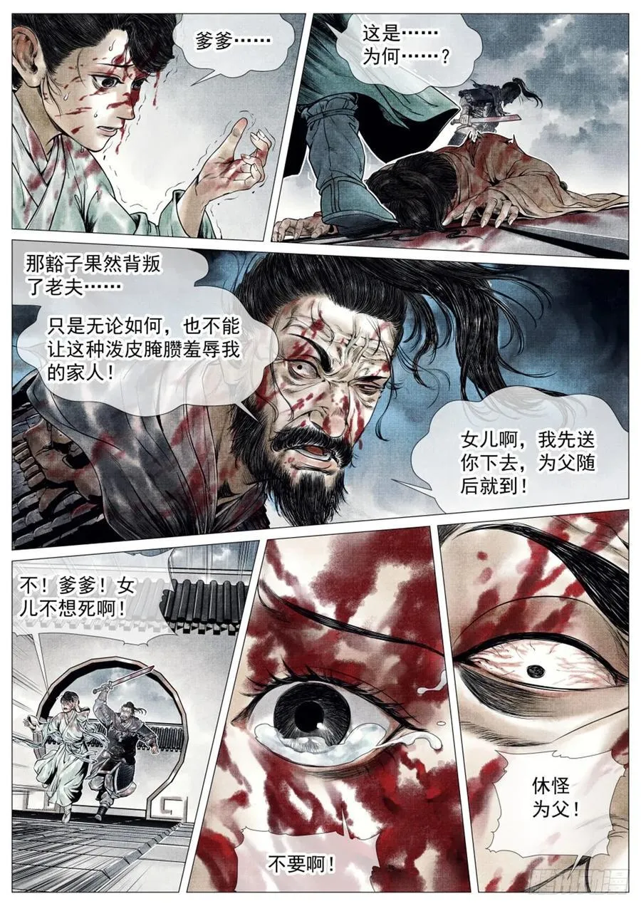 072 乱世用重典 第12页