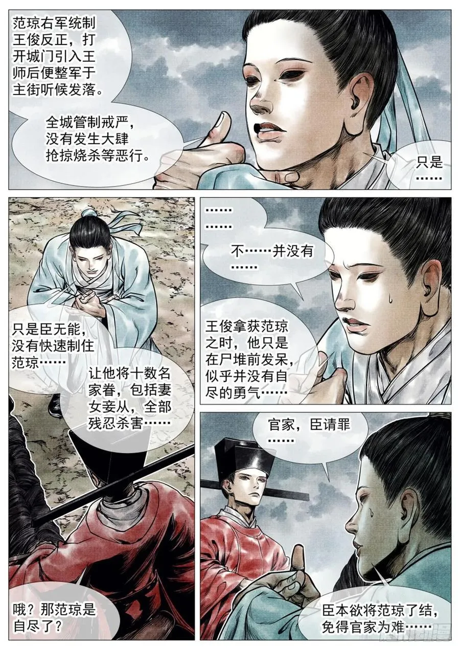 072 乱世用重典 第14页
