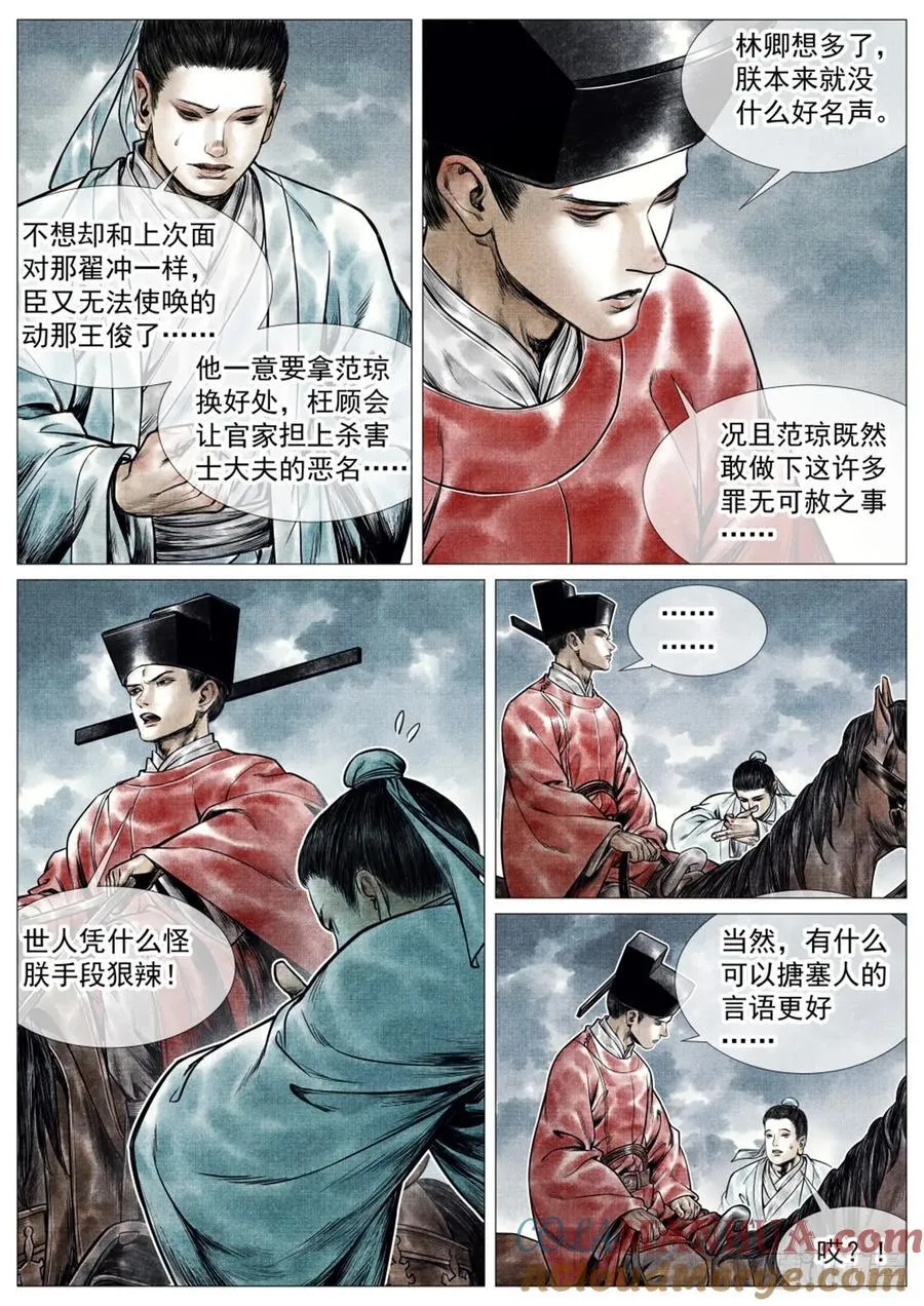 072 乱世用重典 第15页