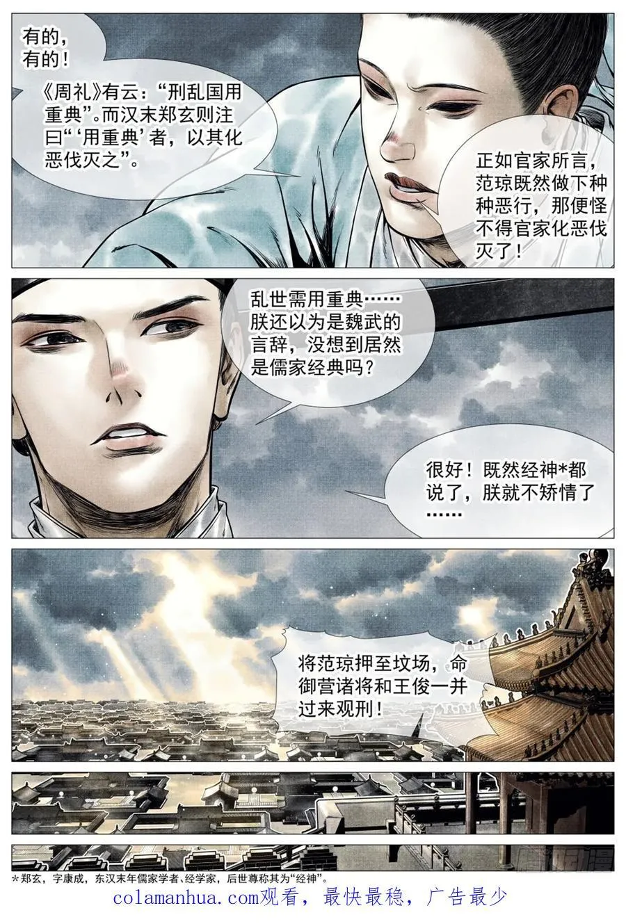 072 乱世用重典 第16页