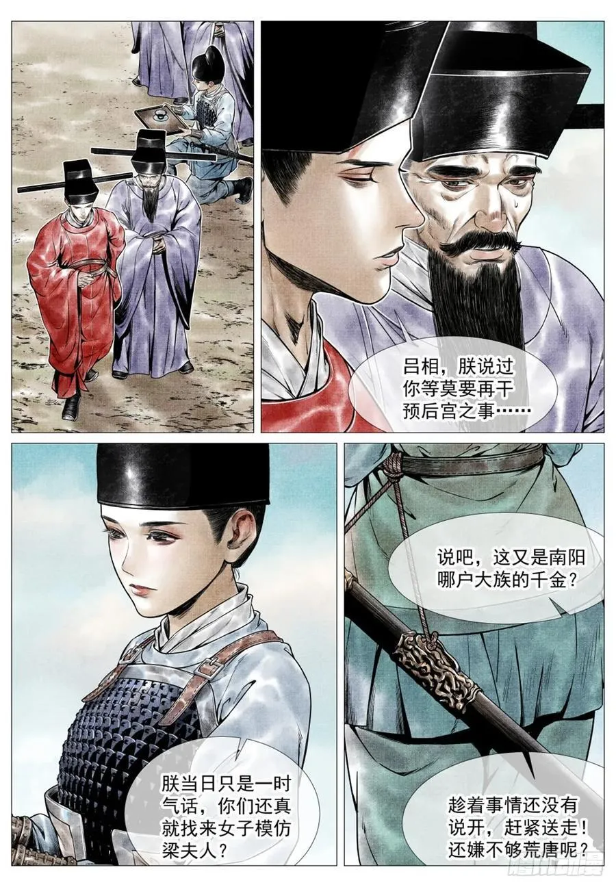 074 吴娘子 第4页