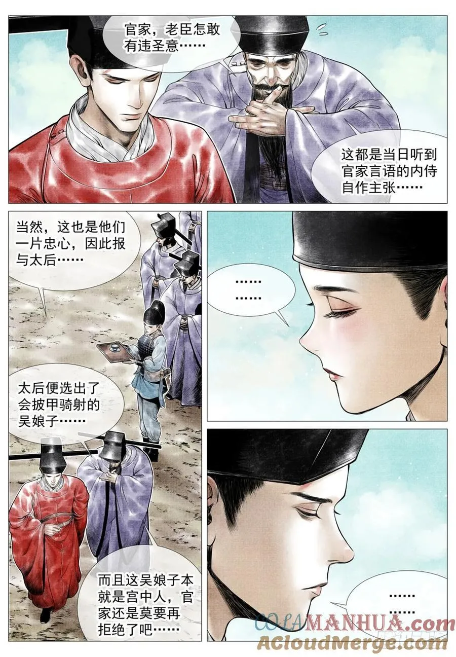 074 吴娘子 第5页
