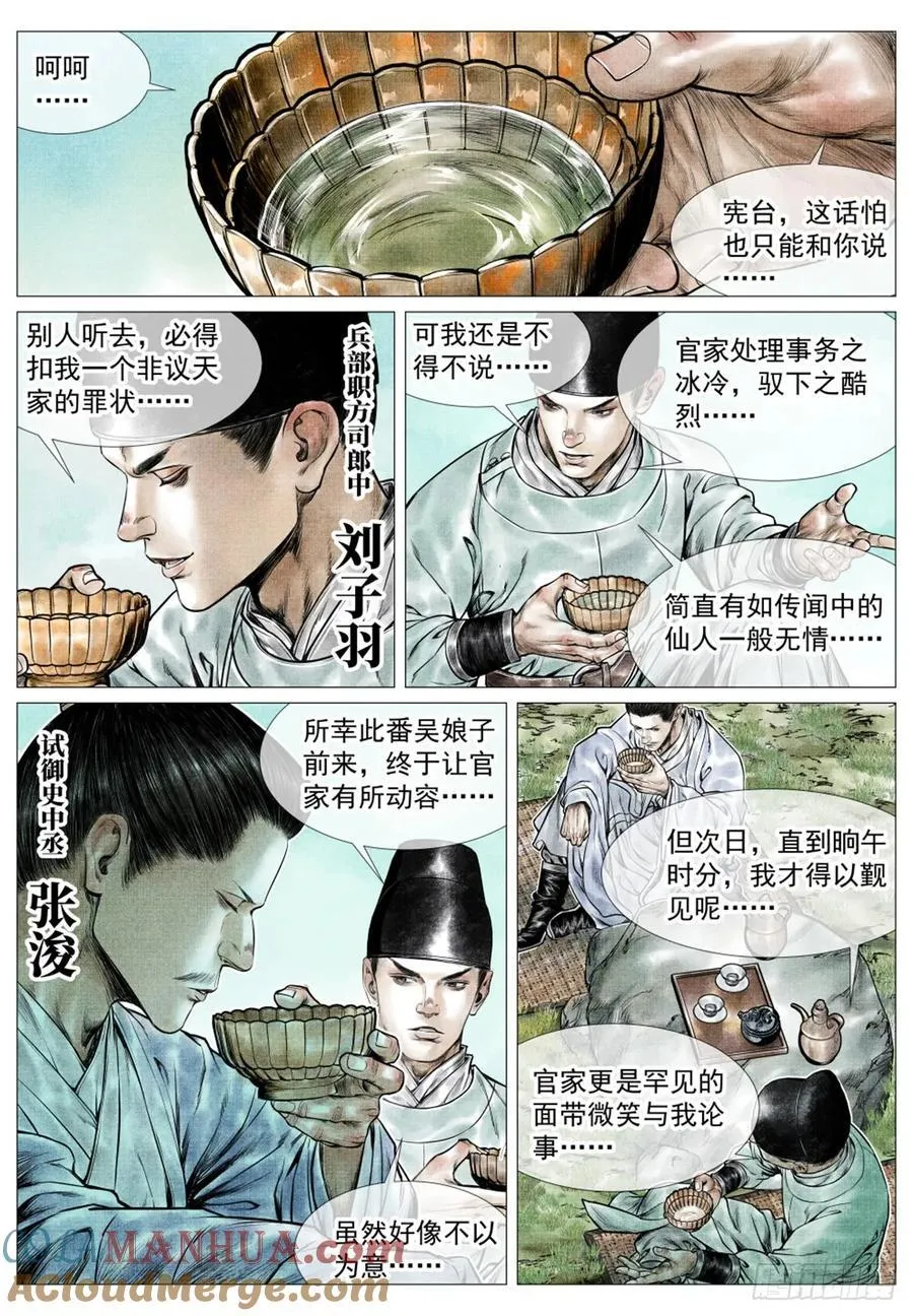 074 吴娘子 第7页