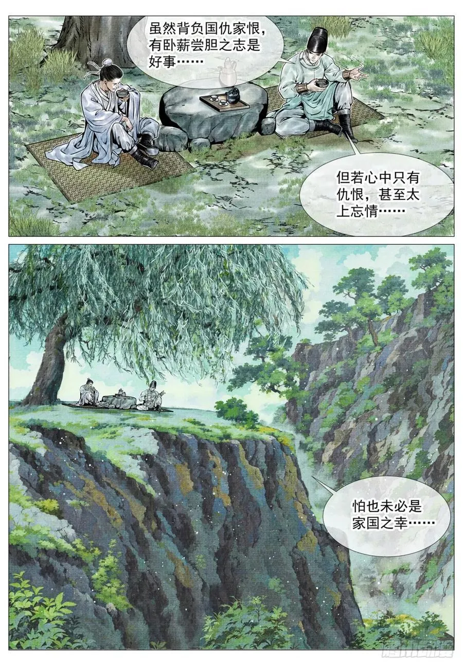 074 吴娘子 第8页