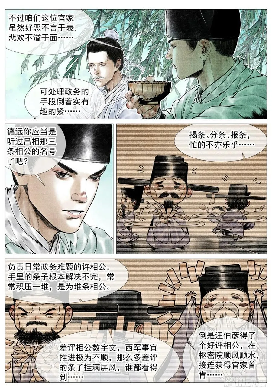 074 吴娘子 第10页