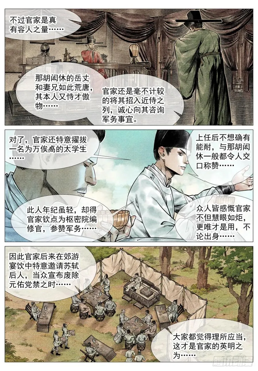 074 吴娘子 第12页