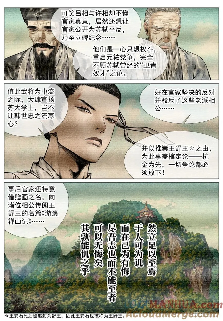 074 吴娘子 第13页