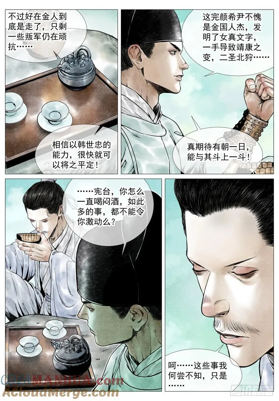 074 吴娘子 第15页
