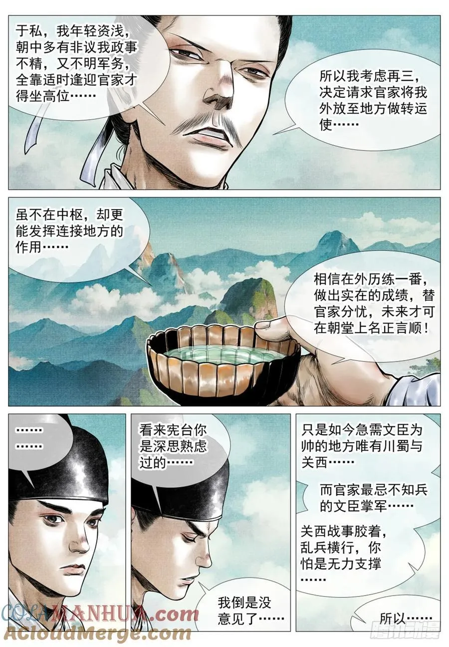 075 新局势 第5页