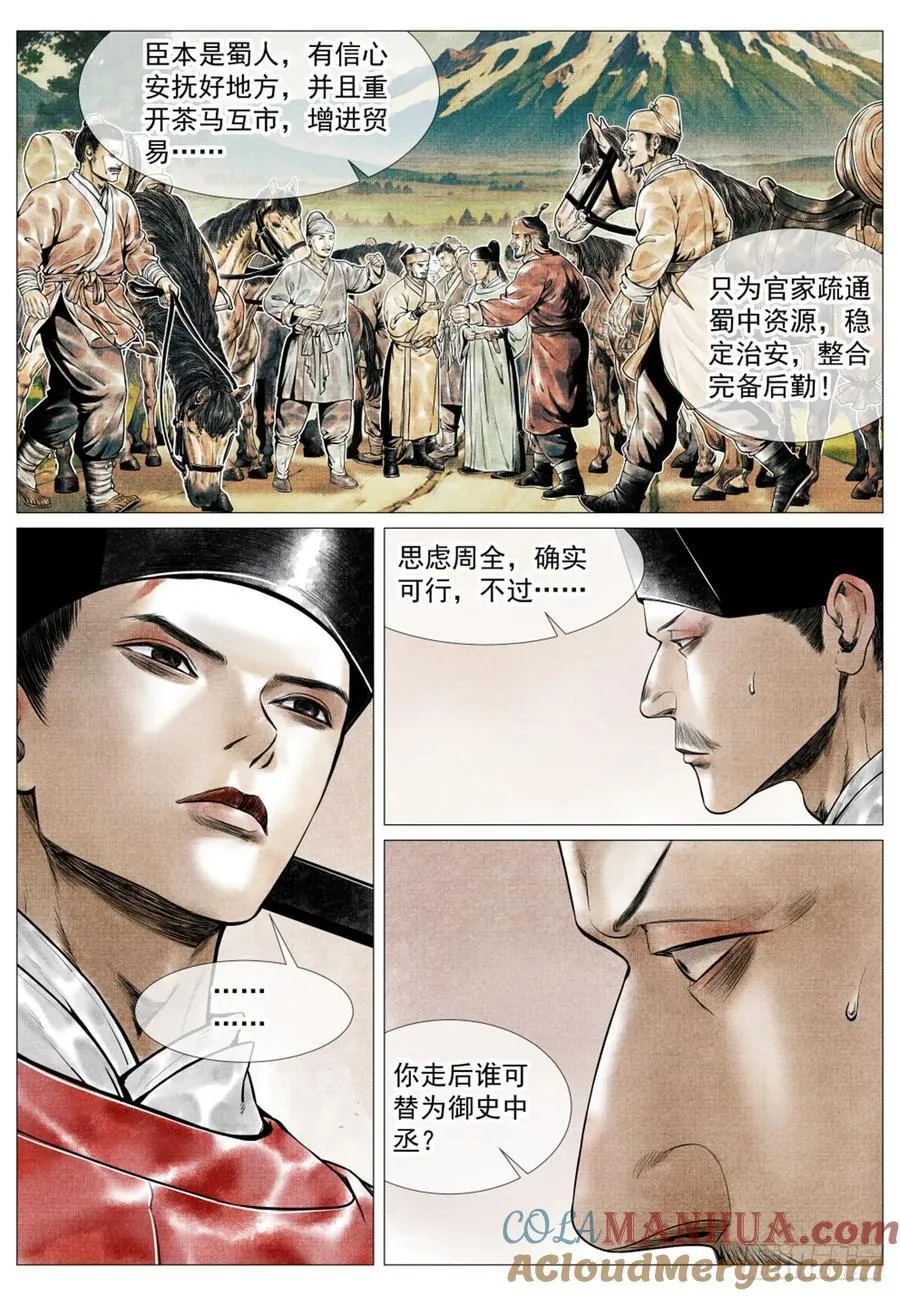 075 新局势 第7页