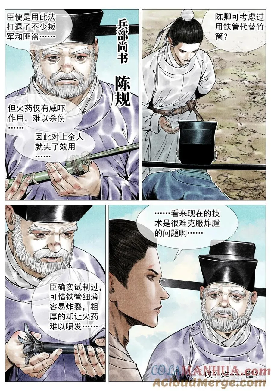 075 新局势 第11页