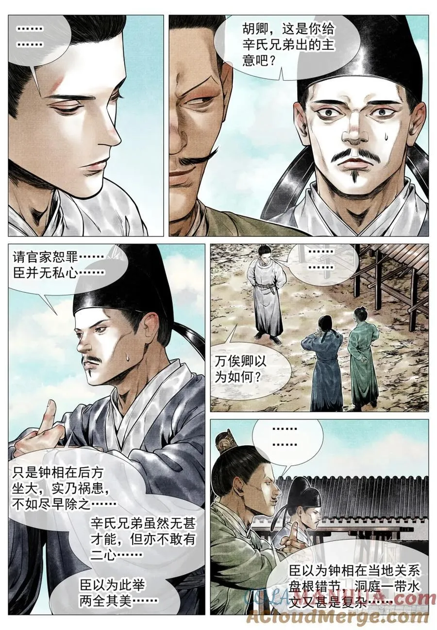 075 新局势 第15页