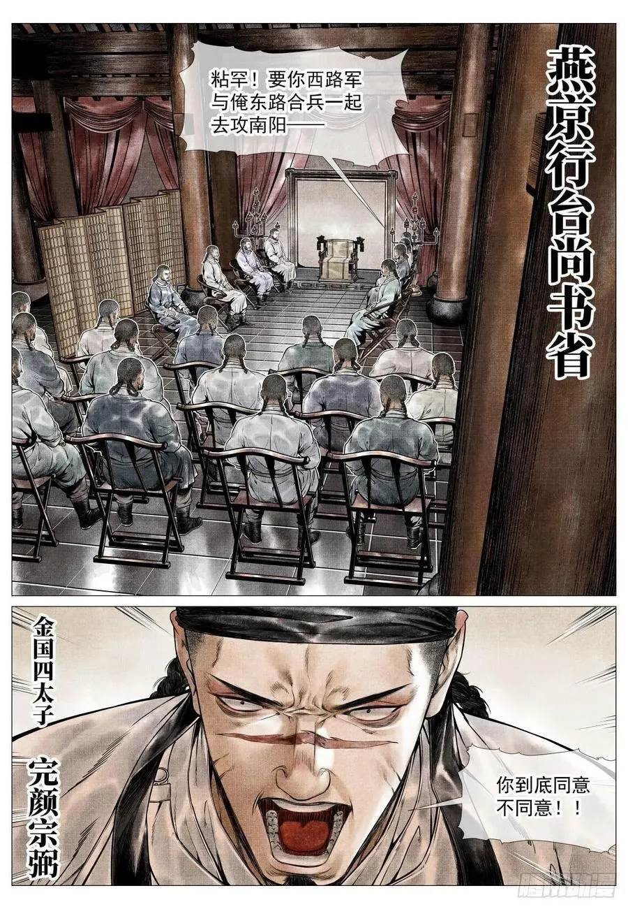 076 移赉勃极烈 第2页
