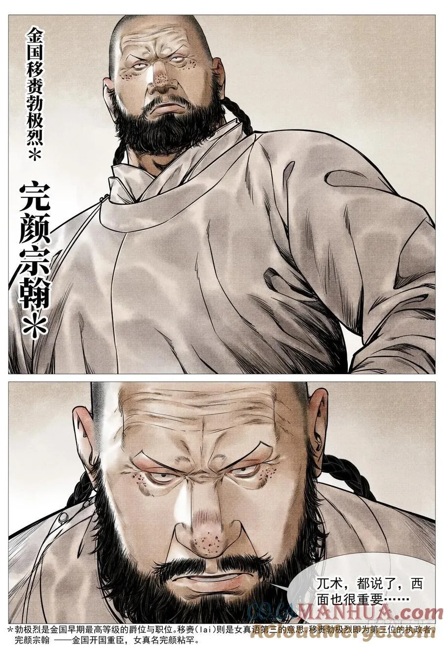 076 移赉勃极烈 第3页