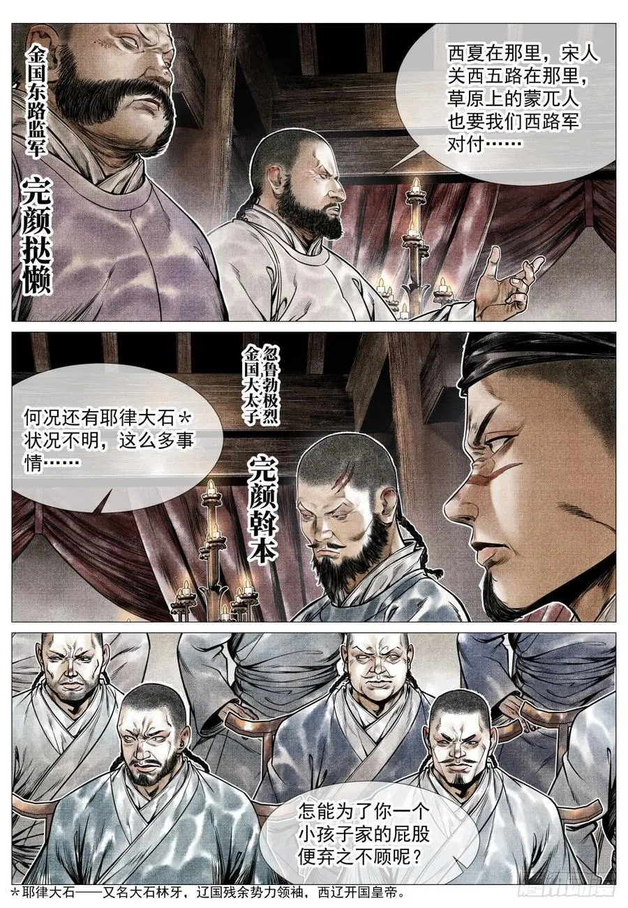 076 移赉勃极烈 第4页