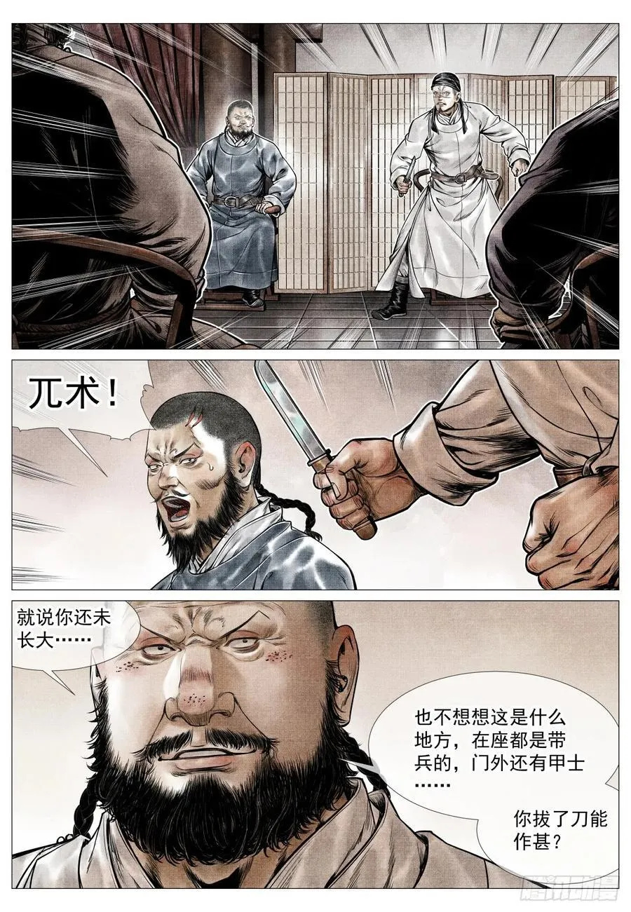 076 移赉勃极烈 第6页