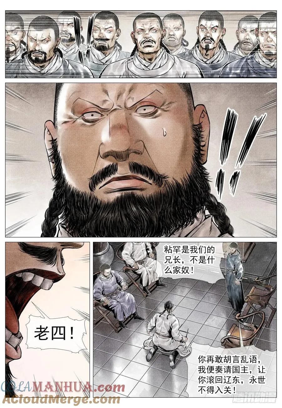 076 移赉勃极烈 第9页