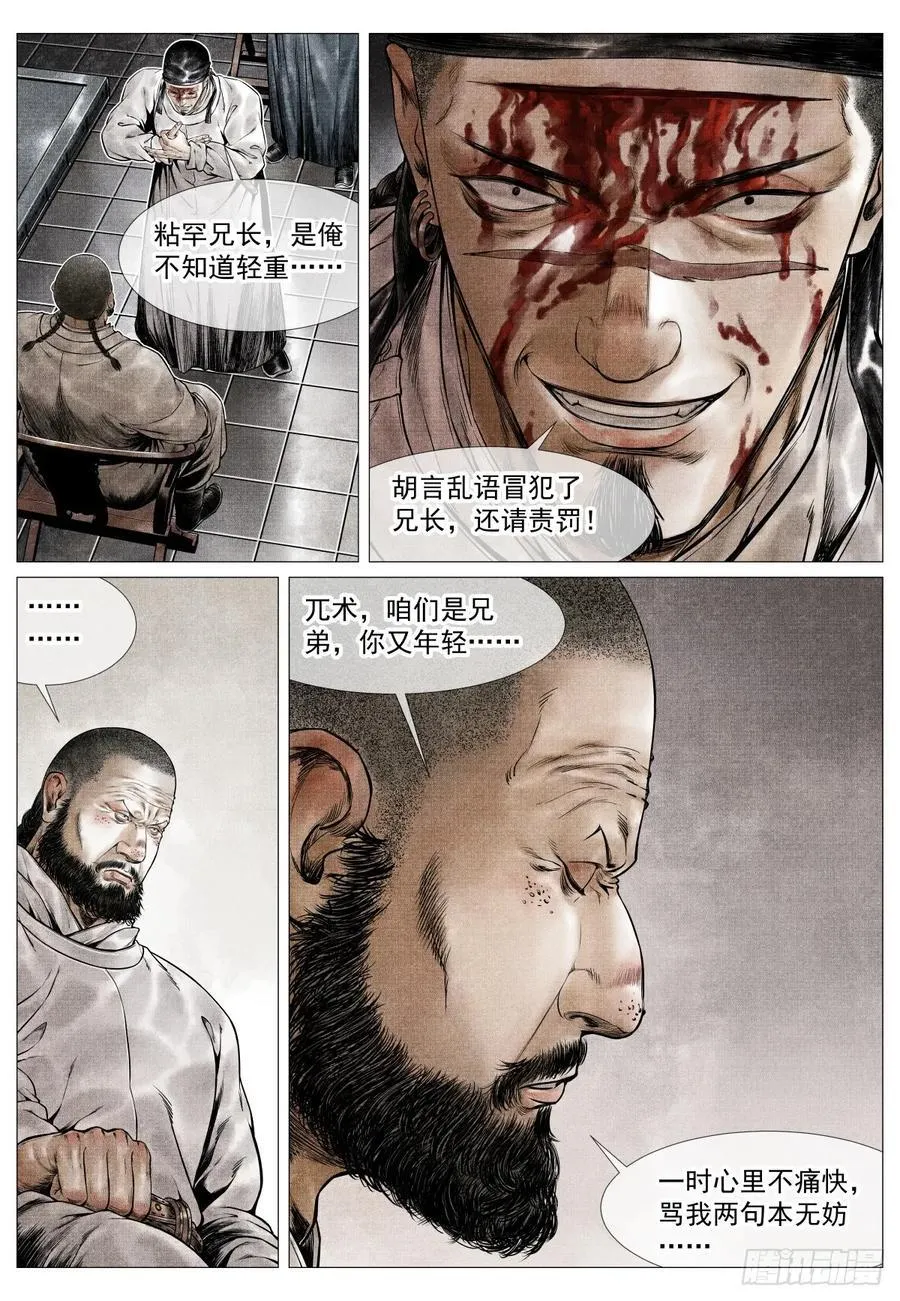076 移赉勃极烈 第10页