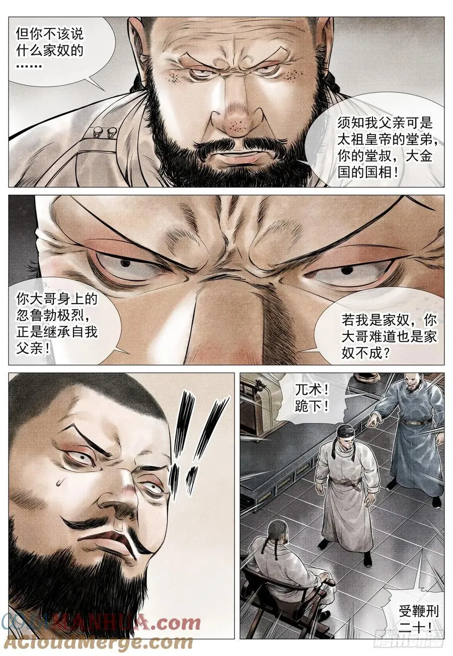 076 移赉勃极烈 第11页