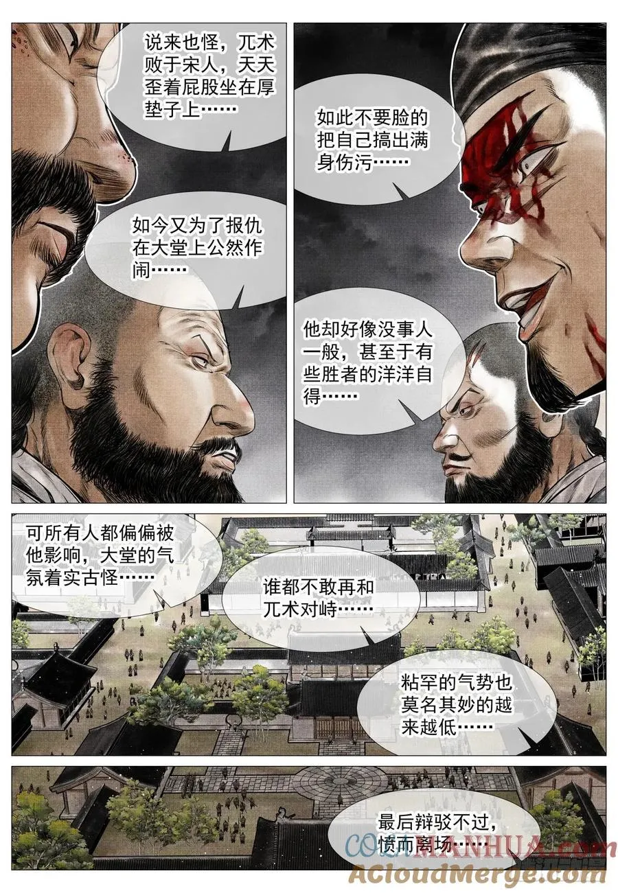 076 移赉勃极烈 第15页