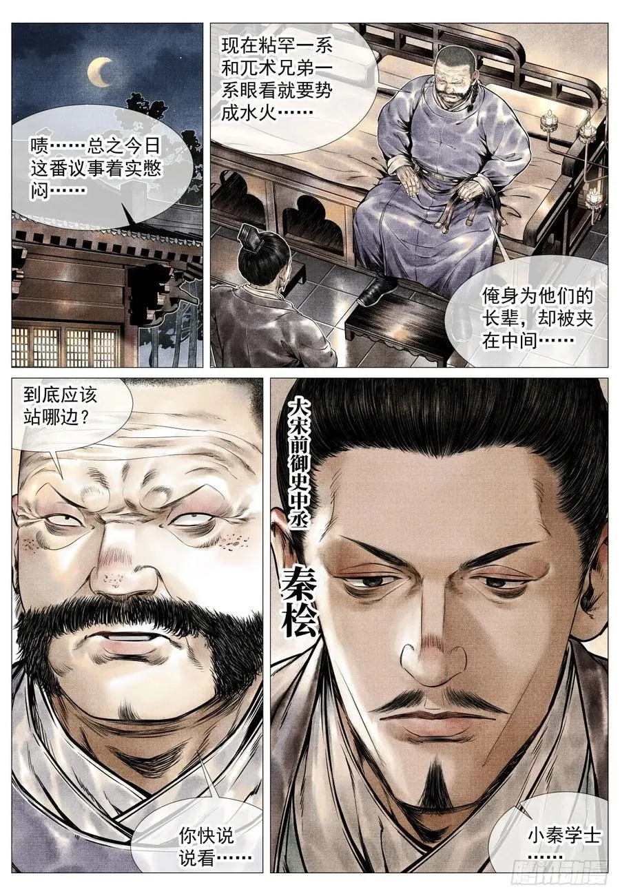 076 移赉勃极烈 第16页