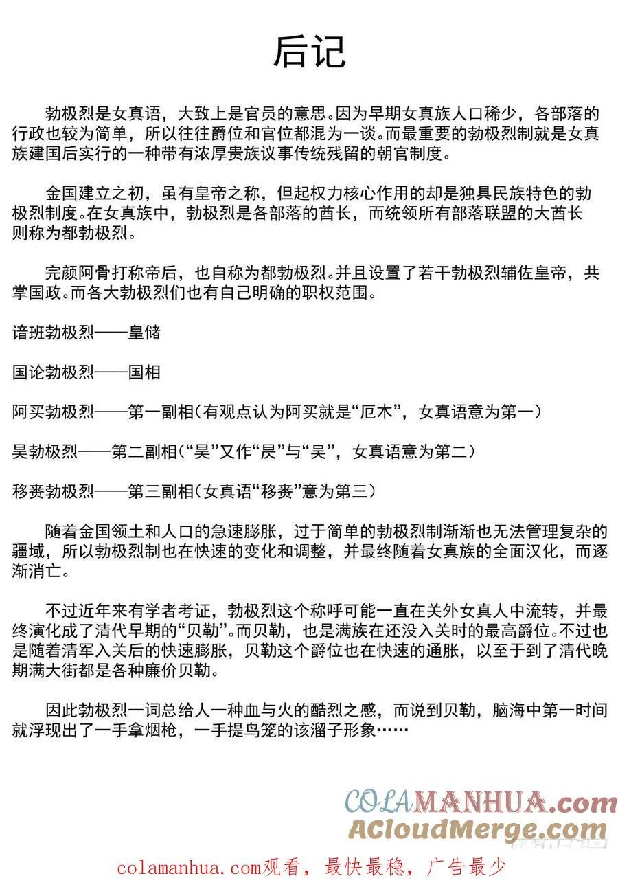 076 移赉勃极烈 第17页