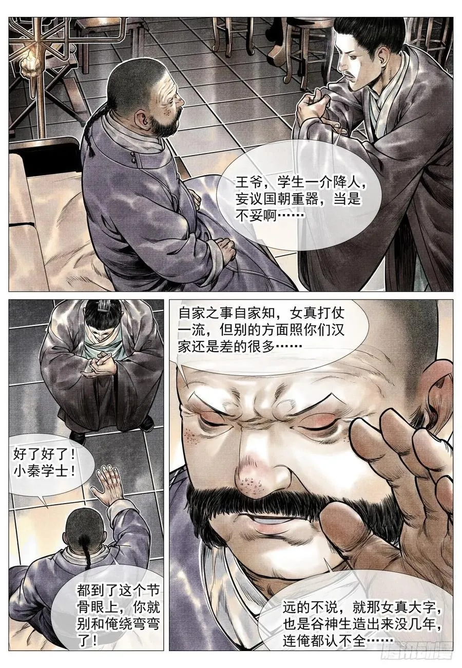 077 奸人祸国 第2页