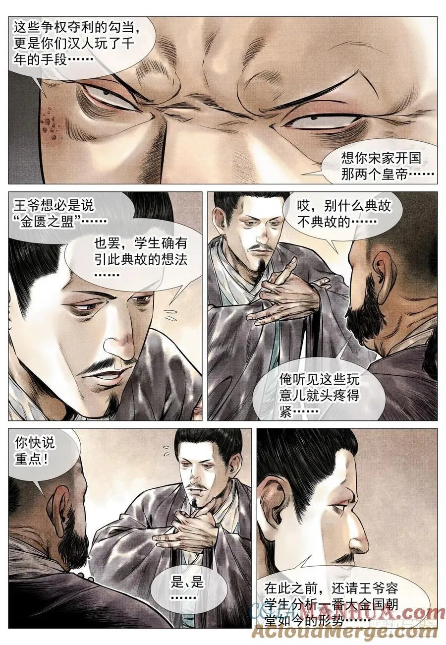 077 奸人祸国 第3页