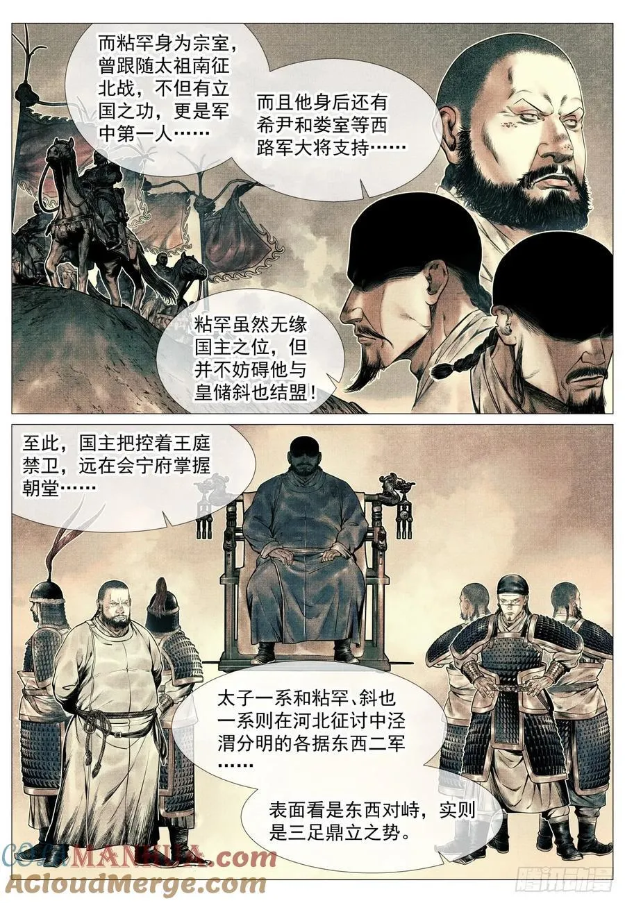 077 奸人祸国 第5页