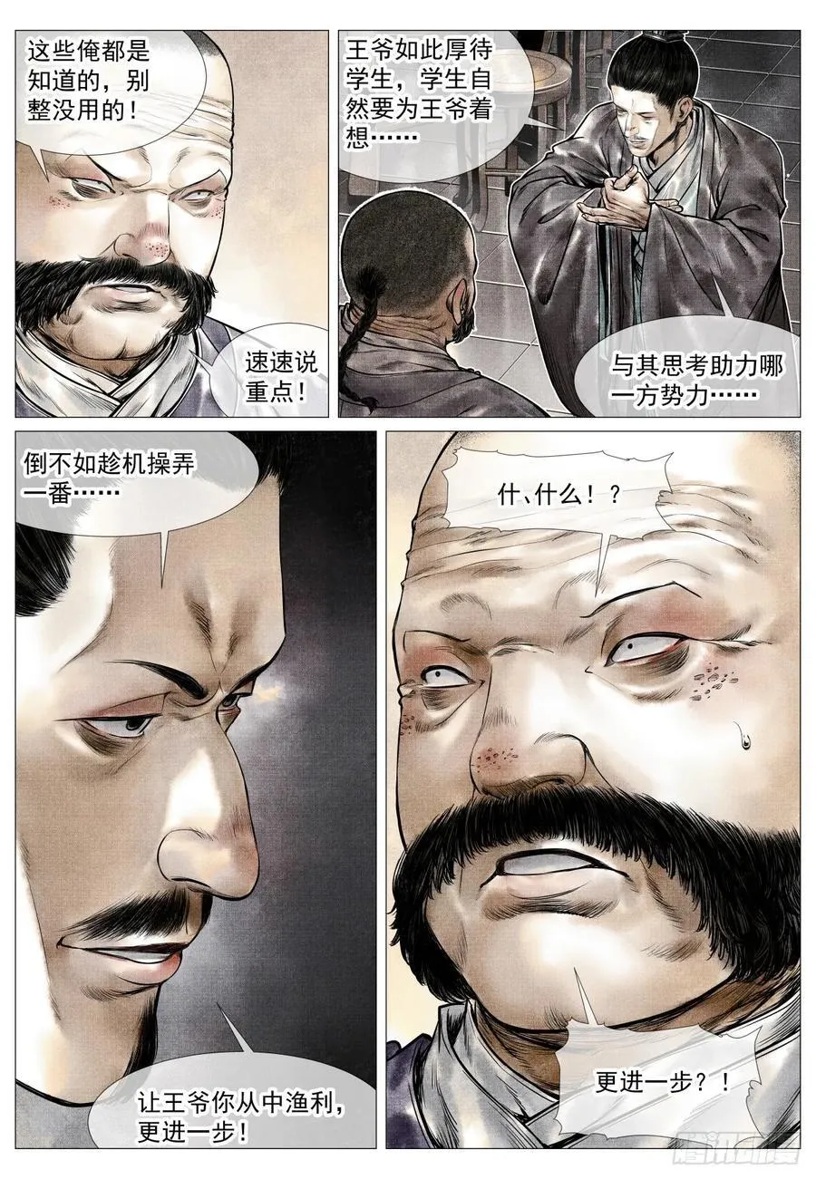 077 奸人祸国 第6页