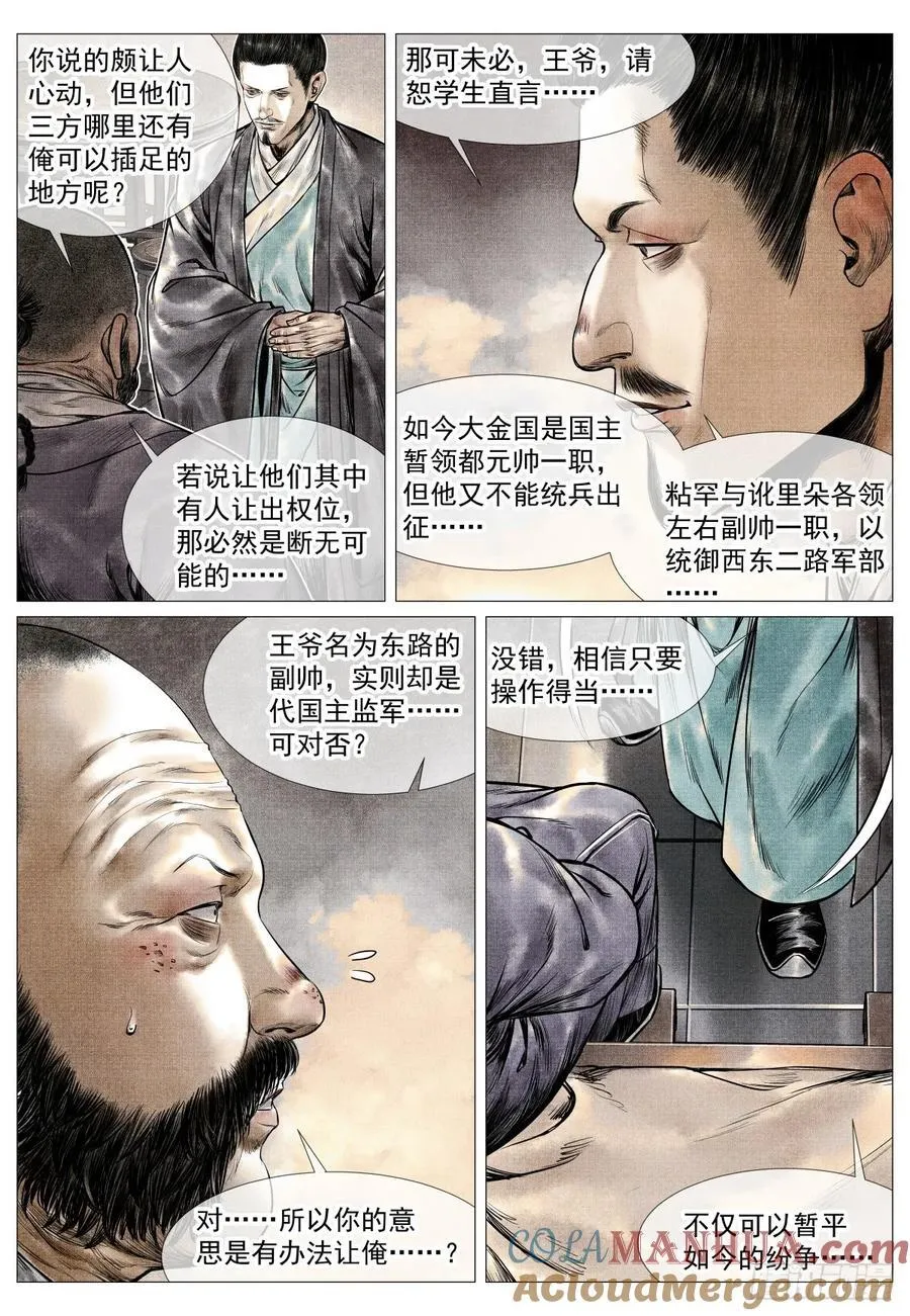 077 奸人祸国 第7页