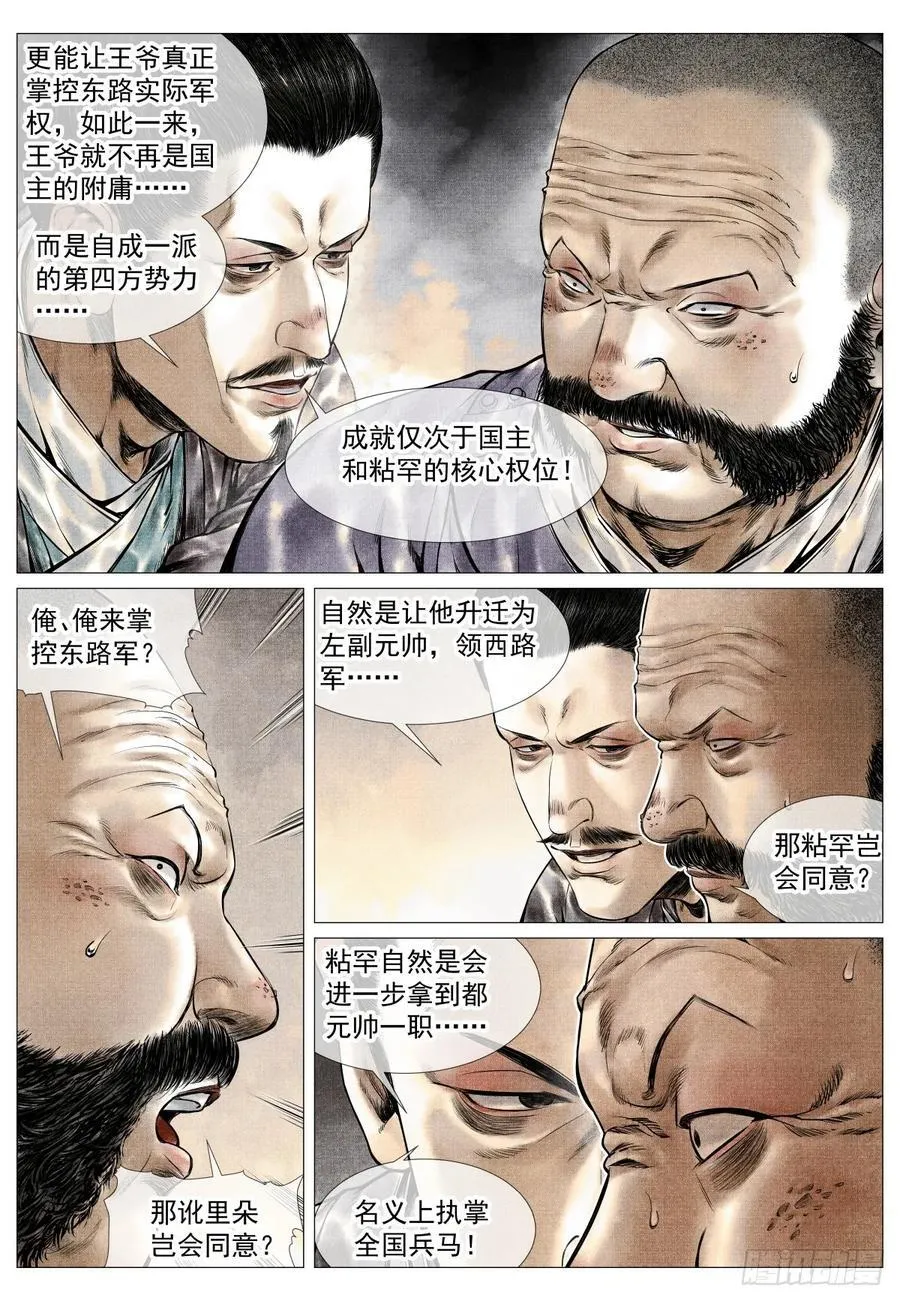 077 奸人祸国 第8页