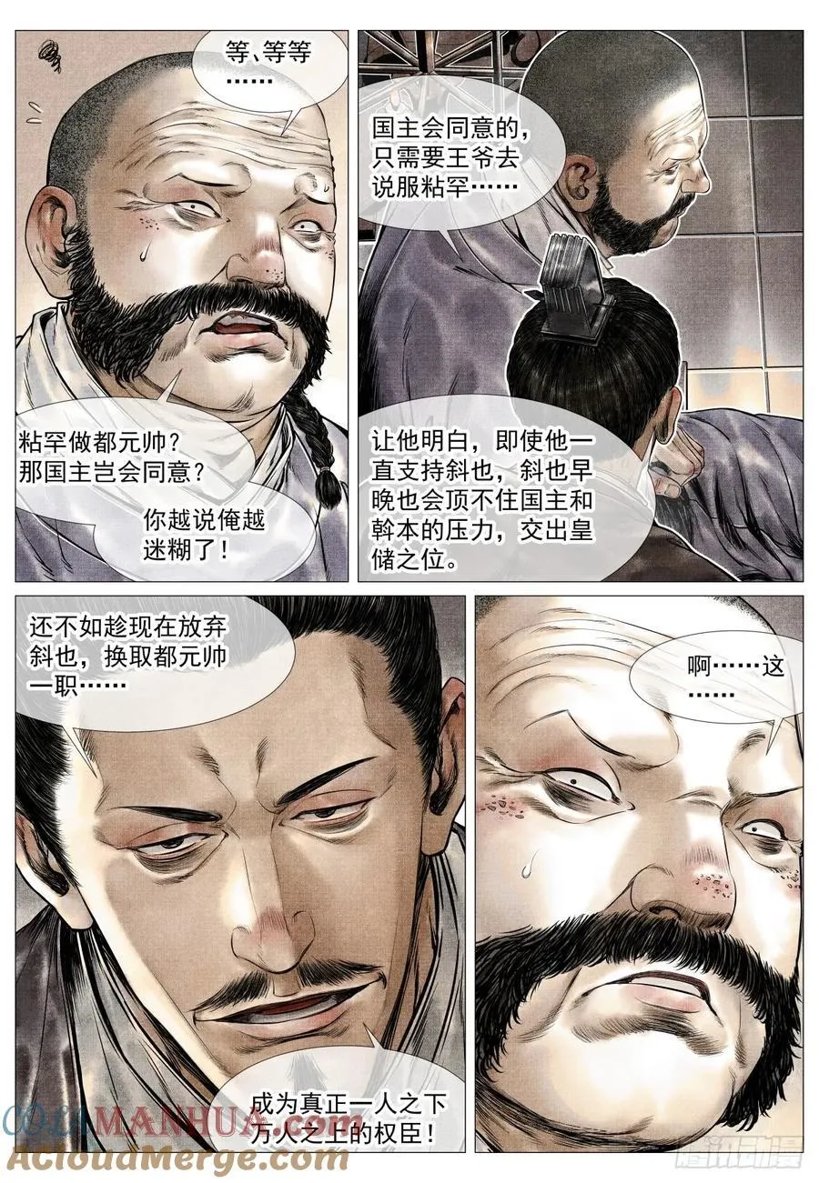 077 奸人祸国 第9页