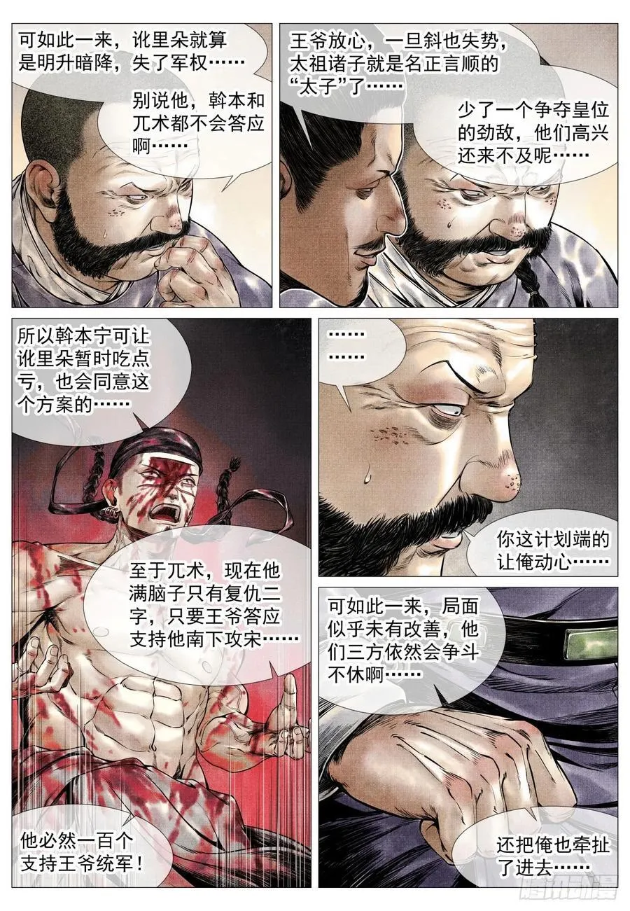 077 奸人祸国 第10页