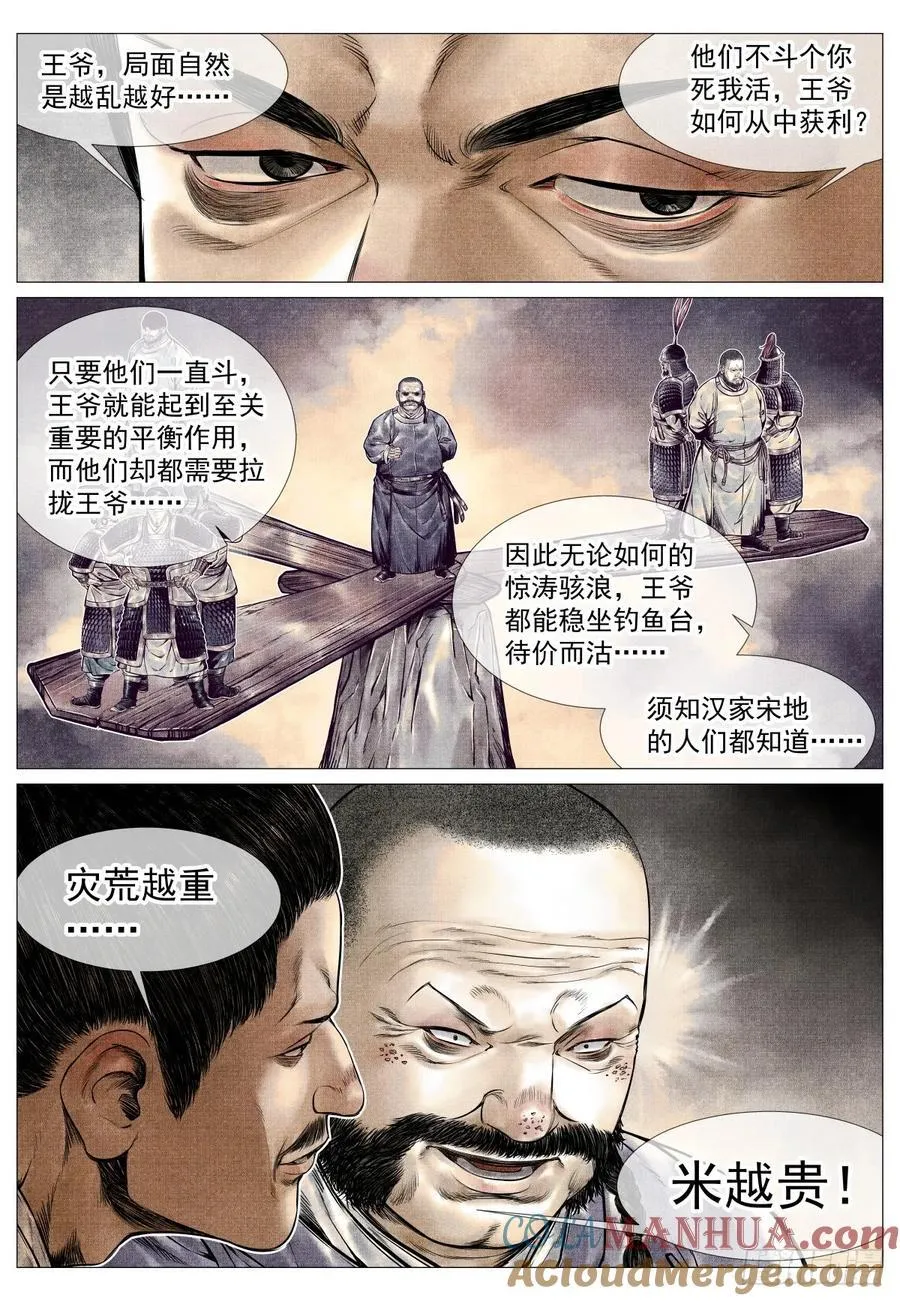 077 奸人祸国 第11页