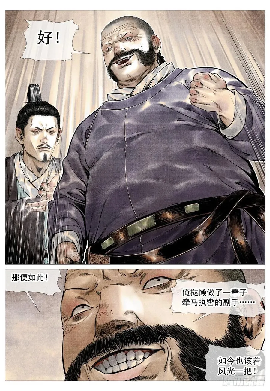 077 奸人祸国 第12页