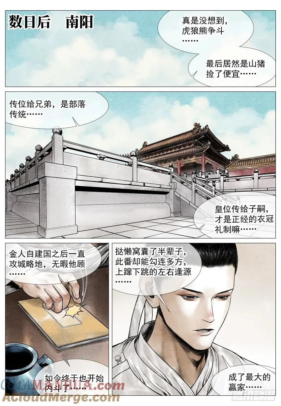 077 奸人祸国 第13页