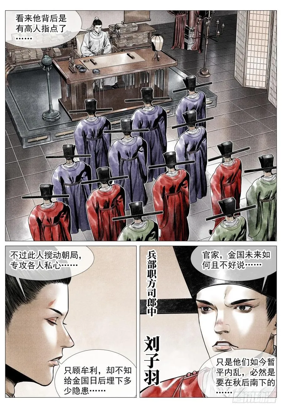 077 奸人祸国 第14页