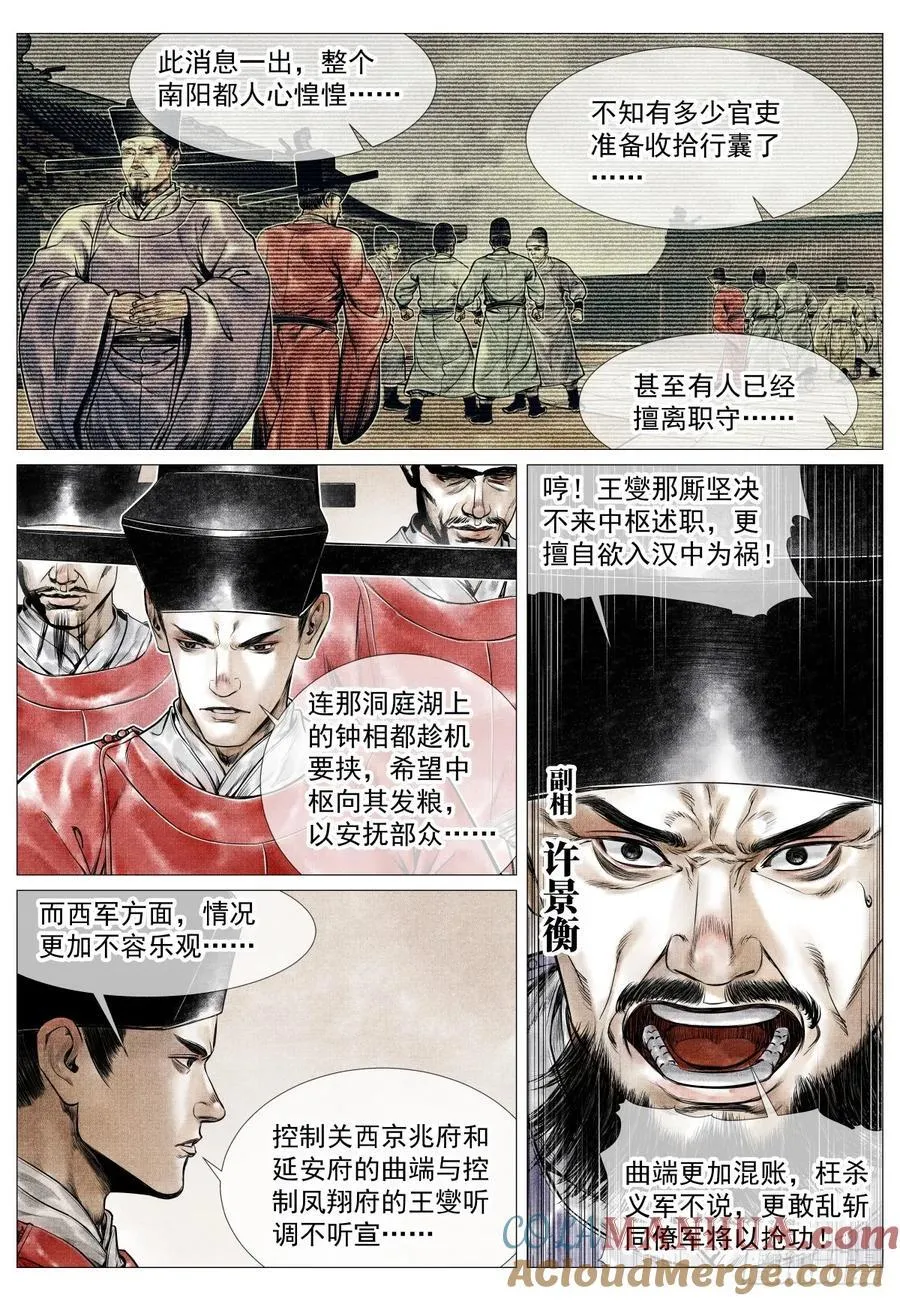 077 奸人祸国 第15页