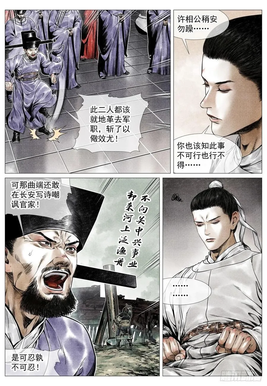 077 奸人祸国 第16页