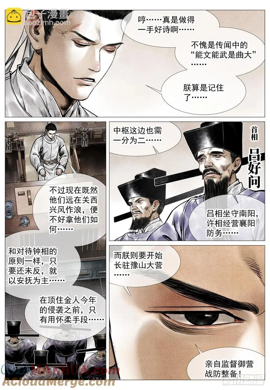 077 奸人祸国 第17页