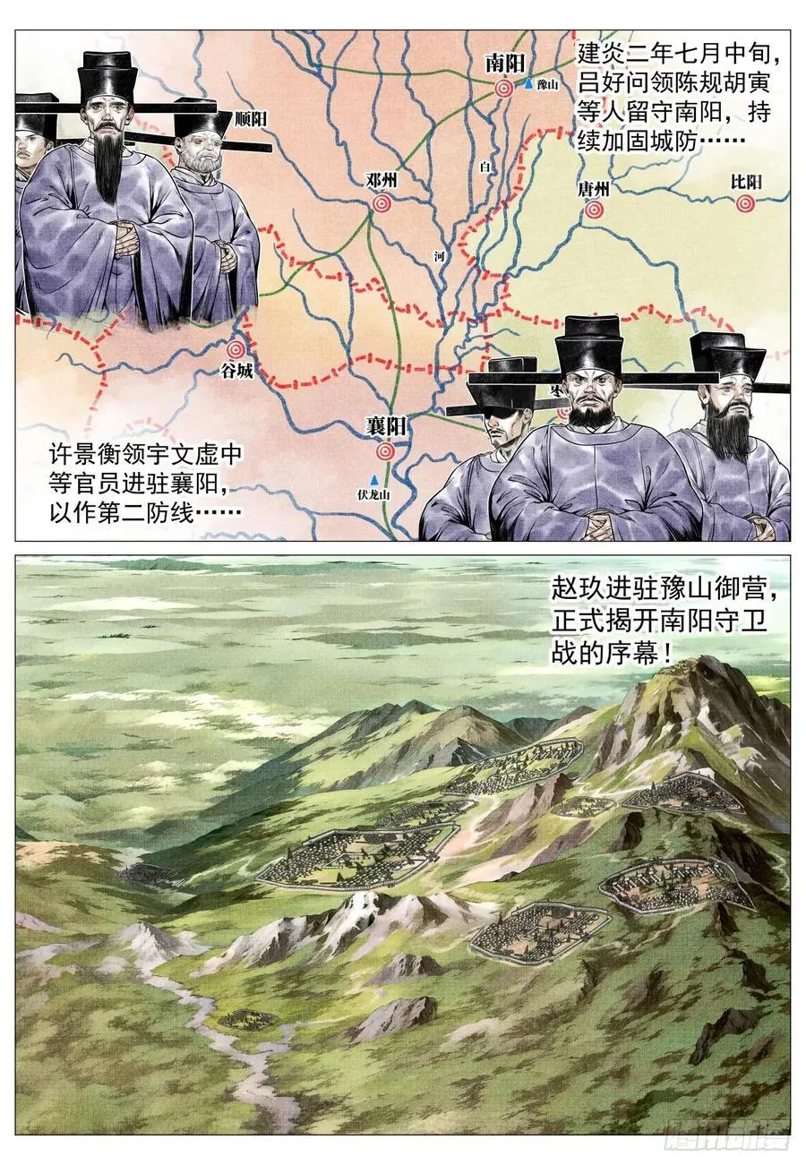 077 奸人祸国 第18页
