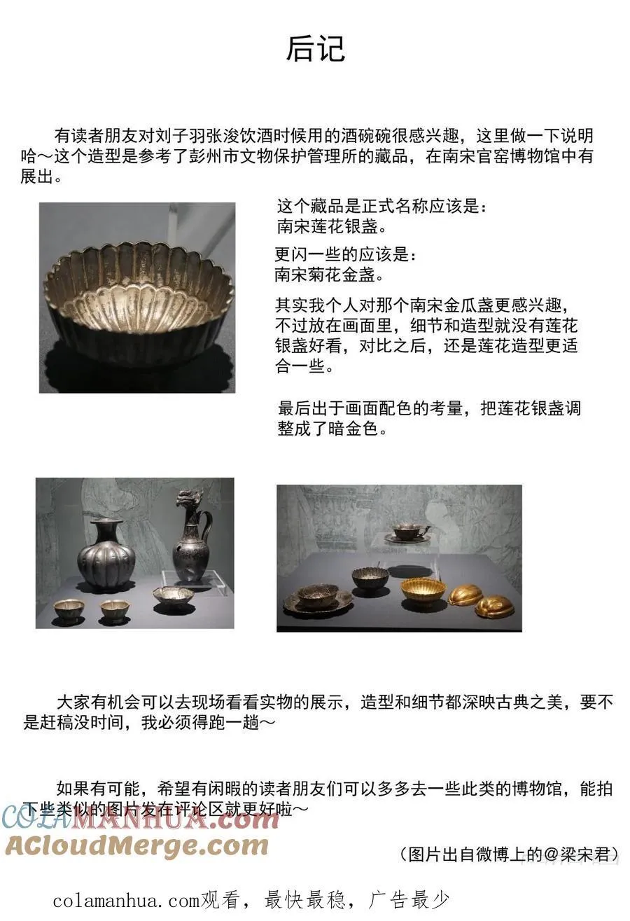 077 奸人祸国 第19页