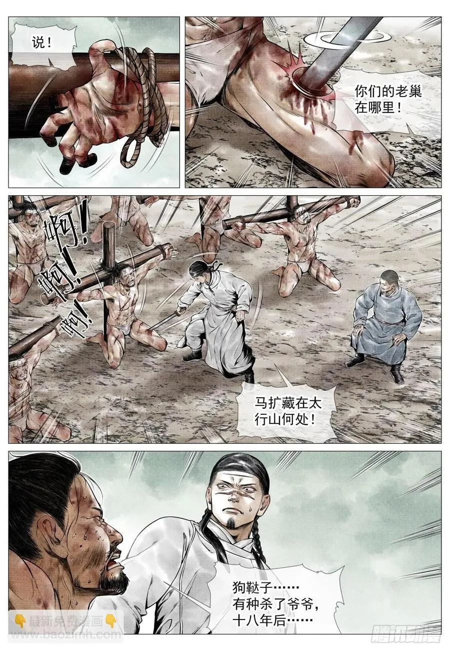 079 兀术的决意 第2页