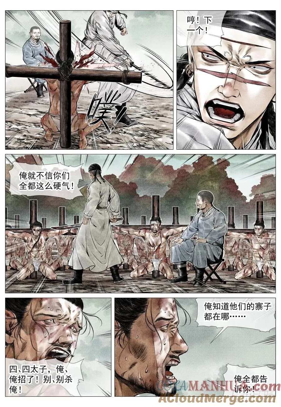 079 兀术的决意 第3页