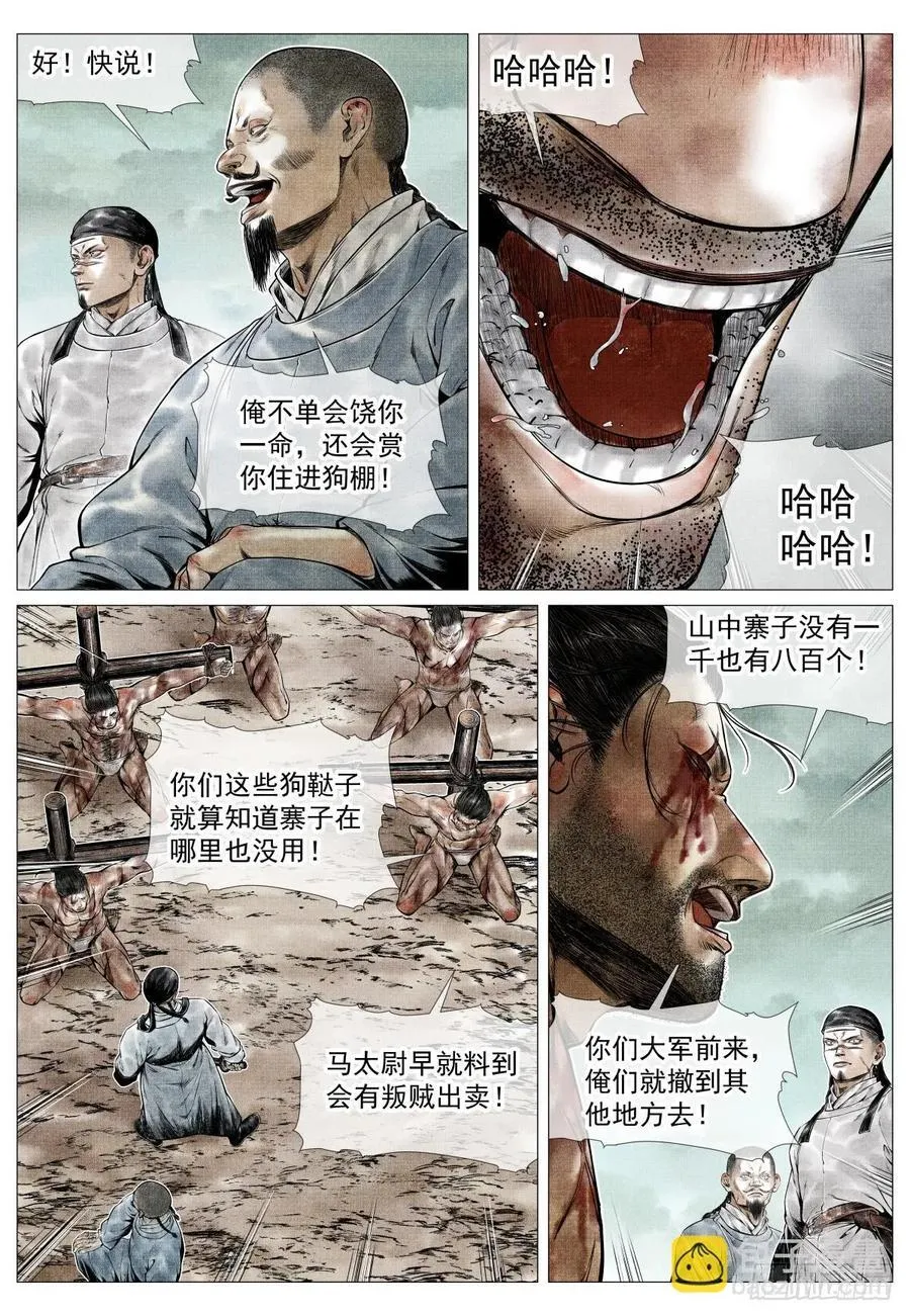 079 兀术的决意 第4页