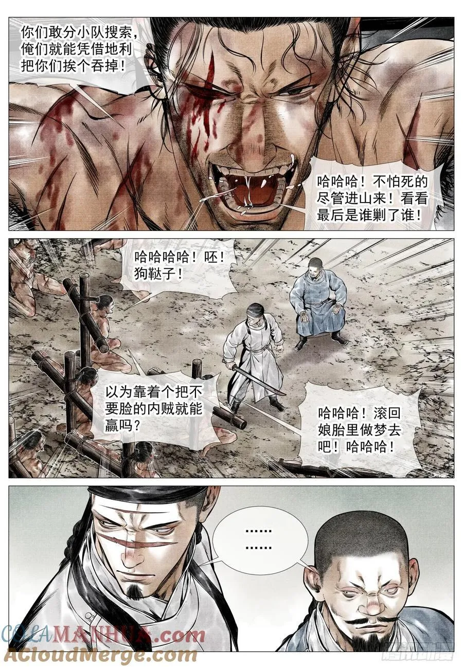 079 兀术的决意 第5页