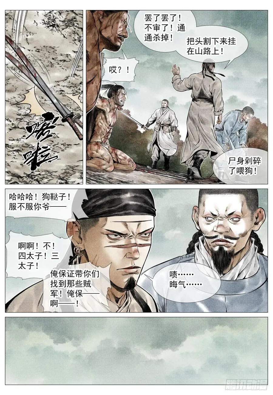 079 兀术的决意 第6页